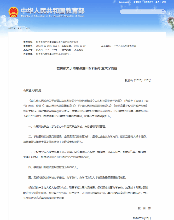教发函〔2026〕425号
