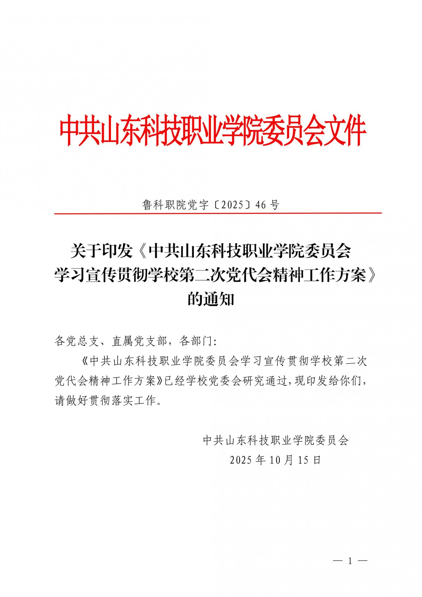 与会代表以无记名投票方式